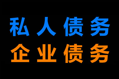 博乐收帐公司